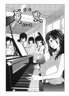 [Kotoyoshi Yumisuke] Kumikyoku Mitsunyuu 2 - Mammosus Vacca Narratio 2 [Chinese] [2DJ漢化組] - page 7