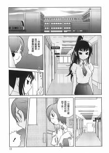 [Kotoyoshi Yumisuke] Kumikyoku Mitsunyuu 2 - Mammosus Vacca Narratio 2 [Chinese] [2DJ漢化組] - page 13