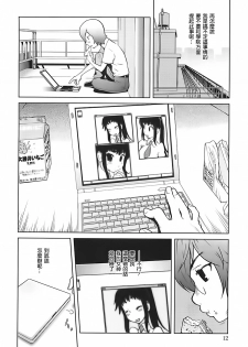 [Kotoyoshi Yumisuke] Kumikyoku Mitsunyuu 2 - Mammosus Vacca Narratio 2 [Chinese] [2DJ漢化組] - page 12