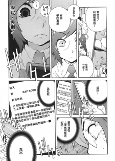 [Kotoyoshi Yumisuke] Kumikyoku Mitsunyuu 2 - Mammosus Vacca Narratio 2 [Chinese] [2DJ漢化組] - page 29
