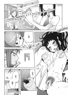 [Kotoyoshi Yumisuke] Kumikyoku Mitsunyuu 2 - Mammosus Vacca Narratio 2 [Chinese] [2DJ漢化組] - page 8