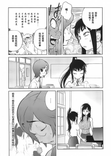 [Kotoyoshi Yumisuke] Kumikyoku Mitsunyuu 2 - Mammosus Vacca Narratio 2 [Chinese] [2DJ漢化組] - page 11