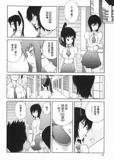 [Kotoyoshi Yumisuke] Kumikyoku Mitsunyuu 2 - Mammosus Vacca Narratio 2 [Chinese] [2DJ漢化組] - page 34