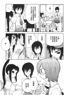 [Kotoyoshi Yumisuke] Kumikyoku Mitsunyuu 2 - Mammosus Vacca Narratio 2 [Chinese] [2DJ漢化組] - page 9