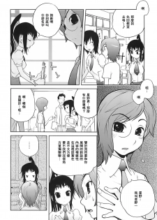 [Kotoyoshi Yumisuke] Kumikyoku Mitsunyuu 2 - Mammosus Vacca Narratio 2 [Chinese] [2DJ漢化組] - page 10