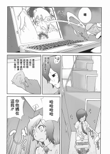[Kotoyoshi Yumisuke] Kumikyoku Mitsunyuu 2 - Mammosus Vacca Narratio 2 [Chinese] [2DJ漢化組] - page 28