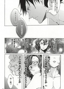 (Zenkai Cadence 6) [azisai (Konko)] Sukirai (Yowamushi Pedal) - page 21