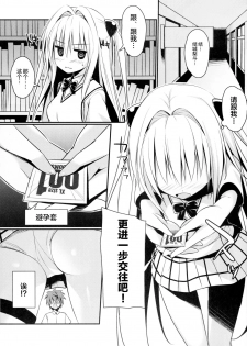 (C89) [cryptid (Mufuru)] Ecchii no Suki ni Narimashita. (To LOVE-Ru) [Chinese] [无毒汉化组] - page 4