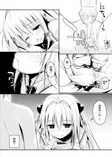 (C89) [cryptid (Mufuru)] Ecchii no Suki ni Narimashita. (To LOVE-Ru) [Chinese] [无毒汉化组] - page 13