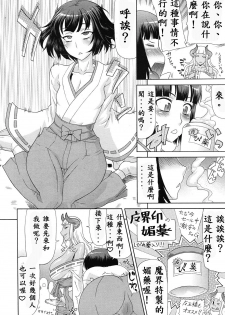 [Gura Nyuutou] Akumiko (COMIC Mujin 2012-06) [Chinese] [殭屍漢化] - page 11