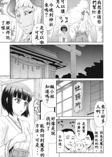 [Gura Nyuutou] Akumiko (COMIC Mujin 2012-06) [Chinese] [殭屍漢化] - page 8