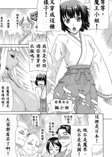 [Gura Nyuutou] Akumiko (COMIC Mujin 2012-06) [Chinese] [殭屍漢化] - page 6