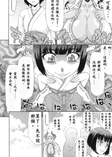 [Gura Nyuutou] Akumiko (COMIC Mujin 2012-06) [Chinese] [殭屍漢化] - page 7