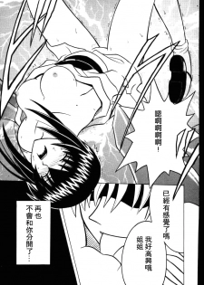 (Mimiket 1) [Crimson (Carmine)] Yuganda Ai Maki No Ichi 1/3 No Ranbouna Yokubou (Rurouni Kenshin) [Chinese] [整天禁言萌新导致被幼女唾弃的桃子淫汉化] - page 23
