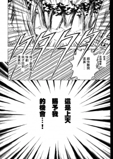 (Mimiket 1) [Crimson (Carmine)] Yuganda Ai Maki No Ichi 1/3 No Ranbouna Yokubou (Rurouni Kenshin) [Chinese] [整天禁言萌新导致被幼女唾弃的桃子淫汉化] - page 9