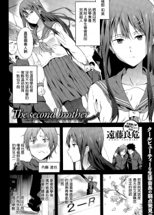 [Endo Yoshiki] The second brother (COMIC Anthurium 031 2015-11) [Chinese] - page 2