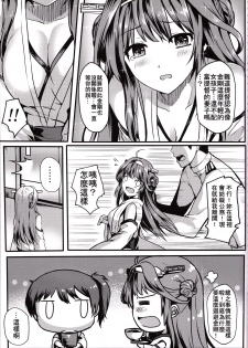 (FF24) [Kanden Shoujo Chuuihou (Mafuyu)] Kongou Koi Monogatari | Kongou's Love Story (Kantai Collection -KanColle-) [Chinese] - page 6