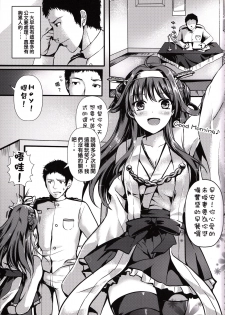 (FF24) [Kanden Shoujo Chuuihou (Mafuyu)] Kongou Koi Monogatari | Kongou's Love Story (Kantai Collection -KanColle-) [Chinese] - page 4