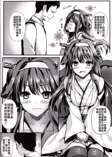 (FF24) [Kanden Shoujo Chuuihou (Mafuyu)] Kongou Koi Monogatari | Kongou's Love Story (Kantai Collection -KanColle-) [Chinese] - page 5