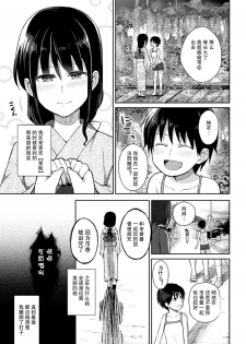 [Nagashiro Rouge] Noroi no Atotsugi (2D Comic Magazine Yuri Ninshin Vol. 1) [Chinese] [沒有漢化] [Digital] - page 4