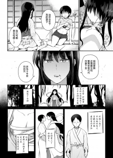 [Nagashiro Rouge] Noroi no Atotsugi (2D Comic Magazine Yuri Ninshin Vol. 1) [Chinese] [沒有漢化] [Digital] - page 9