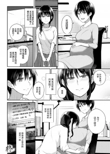 [Nagashiro Rouge] Noroi no Atotsugi (2D Comic Magazine Yuri Ninshin Vol. 1) [Chinese] [沒有漢化] [Digital] - page 23