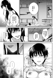 [Nagashiro Rouge] Noroi no Atotsugi (2D Comic Magazine Yuri Ninshin Vol. 1) [Chinese] [沒有漢化] [Digital] - page 16