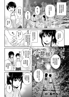 [Nagashiro Rouge] Noroi no Atotsugi (2D Comic Magazine Yuri Ninshin Vol. 1) [Chinese] [沒有漢化] [Digital] - page 3