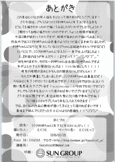 (SC2016 Winter) [Toculitoc (Tokurito)] Kokoa Onee-chan (Toshishita) ni Amaetainda! (Gochuumon wa Usagi desu ka?) - page 17