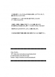(SC2015 Winter) [PX-Real (Kumoi Takashi)] Bokura no Yasen Kyoudou (Kantai Collection -KanColle-) - page 26
