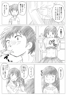 [Chiinosuke] Onee-chan ni Mukarechaimashita - page 4