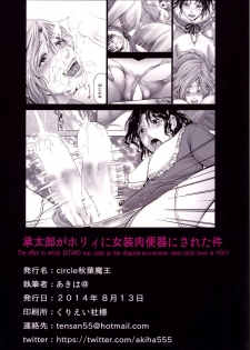 [Akiba Maou (Akiha@)] Jotaro ga Holy ni Josou Nikubenki ni Sareta Ken (Jojo's Bizarre Adventure) [Chinese] [管少女汉化] [Digital] - page 18