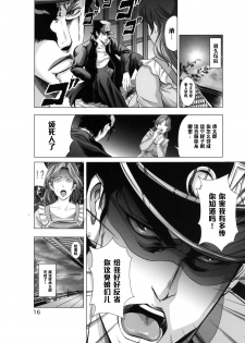 [Akiba Maou (Akiha@)] Jotaro ga Holy ni Josou Nikubenki ni Sareta Ken (Jojo's Bizarre Adventure) [Chinese] [管少女汉化] [Digital] - page 17