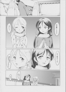 (Bokura no Love Live! 8) [PARANOIA CAT (Fujiwara Shunichi)] NozoEri Futanari Switch (Love Live!) - page 4