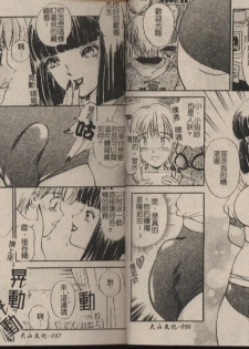 [The Amanoja9] T.S. I LOVE YOU... 2 - Lucky Girls Tsuiteru Onna | T.S. I LOVE YOU…2 Lucky Girls♡ 雜交人妖 [Chinese] - page 4