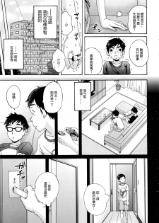 [Coelacanth] Mister Mistake (COMIC HOTMiLK 2016-03) [Chinese] [最愛路易絲澪漢化組] - page 3