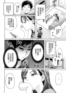 [Coelacanth] Mister Mistake (COMIC HOTMiLK 2016-03) [Chinese] [最愛路易絲澪漢化組] - page 2