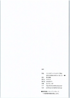 (Bokura no Love Live! 11) [Dai 6 Kichi (Kichirock)] Kotori ga Final Live Mae ni Anata o Motome ni Kichaimashita…♥ (Love Live!) - page 17