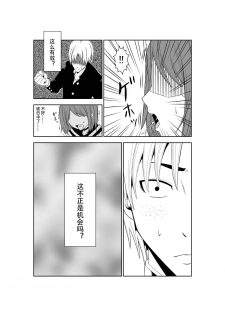 [Isamura] Higeki no Heroine no Nichijou 3 [Chinese] [沒有漢化] - page 11