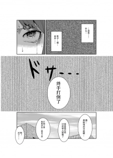 [Isamura] Higeki no Heroine no Nichijou 3 [Chinese] [沒有漢化] - page 29