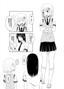 [Isamura] Higeki no Heroine no Nichijou 4 [Chinese] [沒有漢化] - page 3