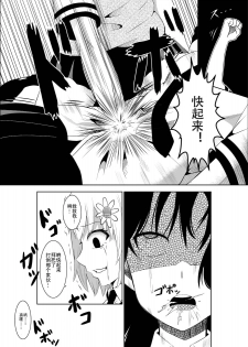 [Isamura] Higeki no Heroine no Nichijou 4 [Chinese] [沒有漢化] - page 29