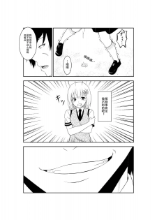 [Isamura] Higeki no Heroine no Nichijou 4 [Chinese] [沒有漢化] - page 9