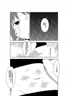 [Isamura] Higeki no Heroine no Nichijou 5 [Chinese] [沒有漢化] - page 21