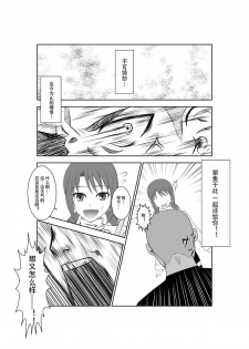 [Isamura] Higeki no Heroine no Nichijou 5 [Chinese] [沒有漢化] - page 6