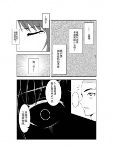 [Isamura] Higeki no Heroine no Nichijou 5 [Chinese] [沒有漢化] - page 13