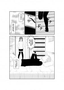 [Isamura] Higeki no Heroine no Nichijou 5 [Chinese] [沒有漢化] - page 3