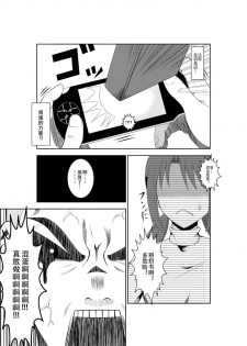 [Isamura] Higeki no Heroine no Nichijou 5 [Chinese] [沒有漢化] - page 5