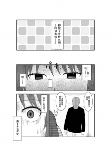 [Isamura] Higeki no Heroine no Nichijou 5 [Chinese] [沒有漢化] - page 20