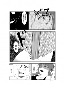 [Isamura] Higeki no Heroine no Nichijou 5 [Chinese] [沒有漢化] - page 26